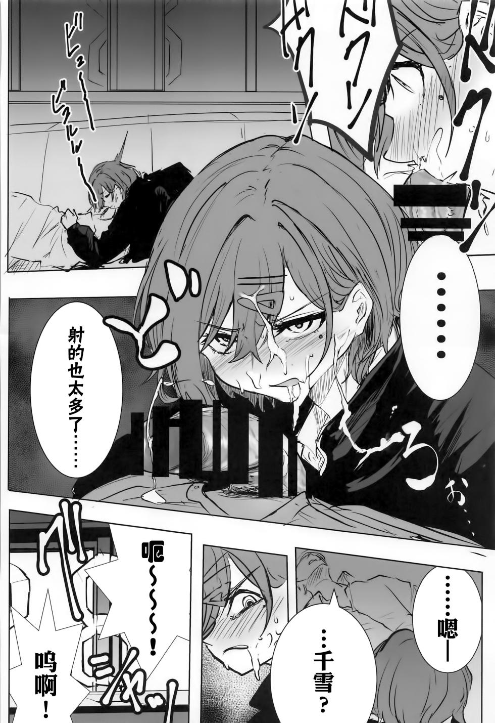 (COMIC1☆22) [Nerimono Koujou (Various)] noctchill Dosukebe Goudoushi echichill ~Sayonara, Toumei datta Boku-tachi~ (THE iDOLM@STER: Shiny Colors) [Chinese] [白杨汉化组] - Page 15