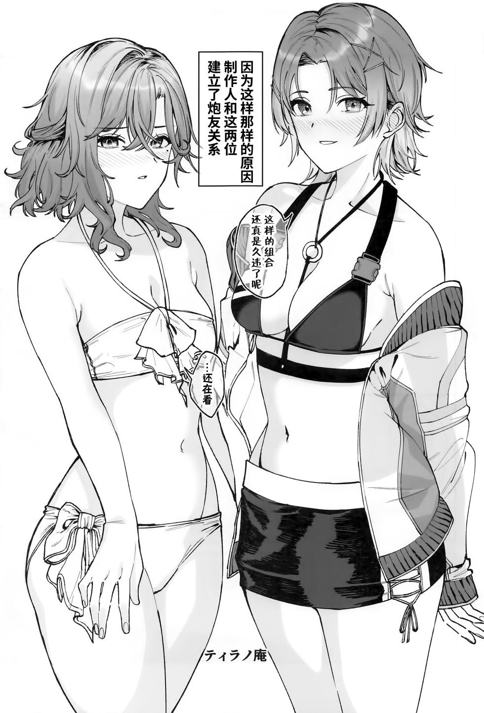 (COMIC1☆22) [Nerimono Koujou (Various)] noctchill Dosukebe Goudoushi echichill ~Sayonara, Toumei datta Boku-tachi~ (THE iDOLM@STER: Shiny Colors) [Chinese] [白杨汉化组] - Page 16