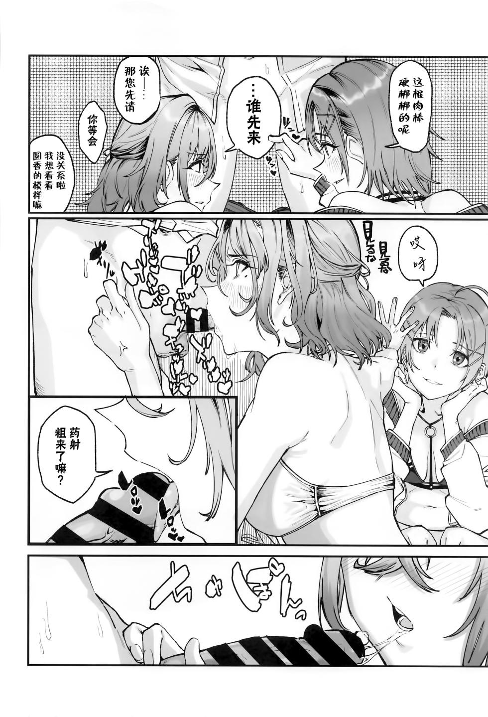 (COMIC1☆22) [Nerimono Koujou (Various)] noctchill Dosukebe Goudoushi echichill ~Sayonara, Toumei datta Boku-tachi~ (THE iDOLM@STER: Shiny Colors) [Chinese] [白杨汉化组] - Page 17