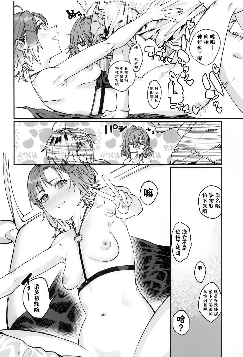 (COMIC1☆22) [Nerimono Koujou (Various)] noctchill Dosukebe Goudoushi echichill ~Sayonara, Toumei datta Boku-tachi~ (THE iDOLM@STER: Shiny Colors) [Chinese] [白杨汉化组] - Page 21