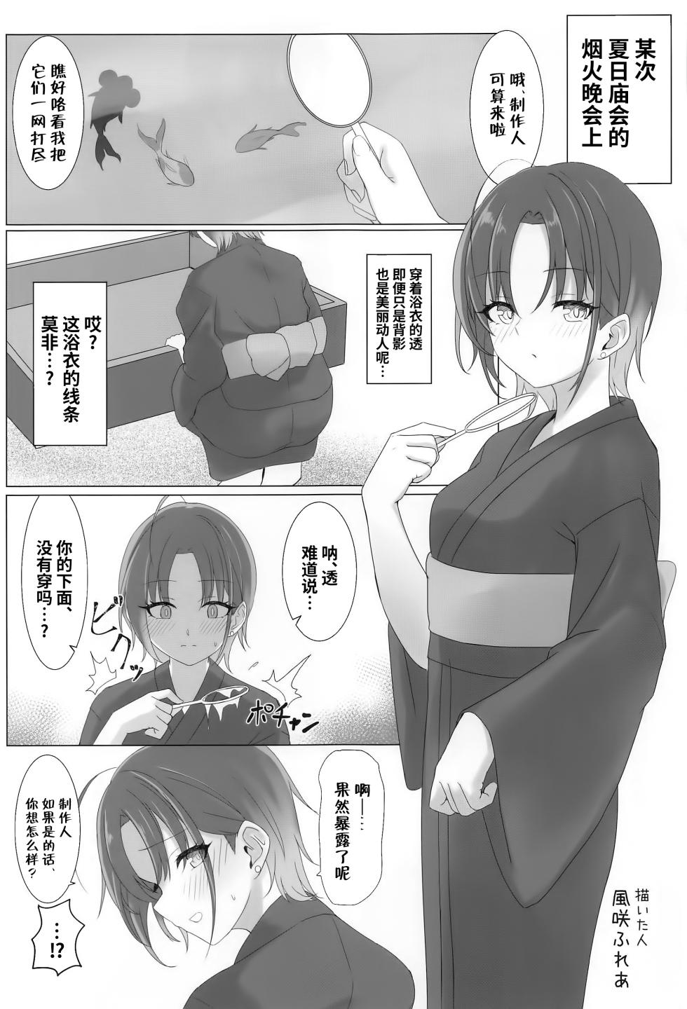 (COMIC1☆22) [Nerimono Koujou (Various)] noctchill Dosukebe Goudoushi echichill ~Sayonara, Toumei datta Boku-tachi~ (THE iDOLM@STER: Shiny Colors) [Chinese] [白杨汉化组] - Page 26