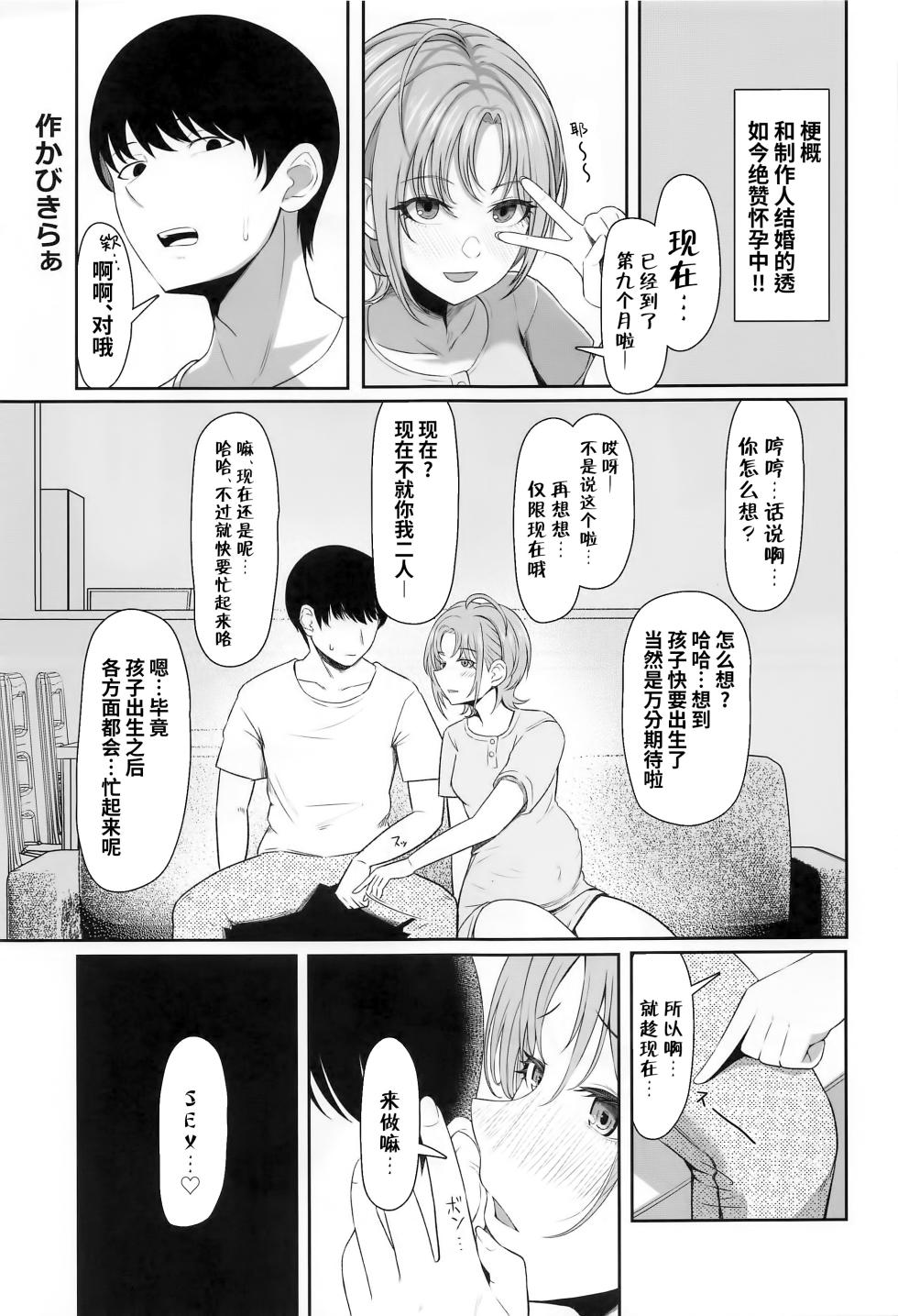 (COMIC1☆22) [Nerimono Koujou (Various)] noctchill Dosukebe Goudoushi echichill ~Sayonara, Toumei datta Boku-tachi~ (THE iDOLM@STER: Shiny Colors) [Chinese] [白杨汉化组] - Page 32