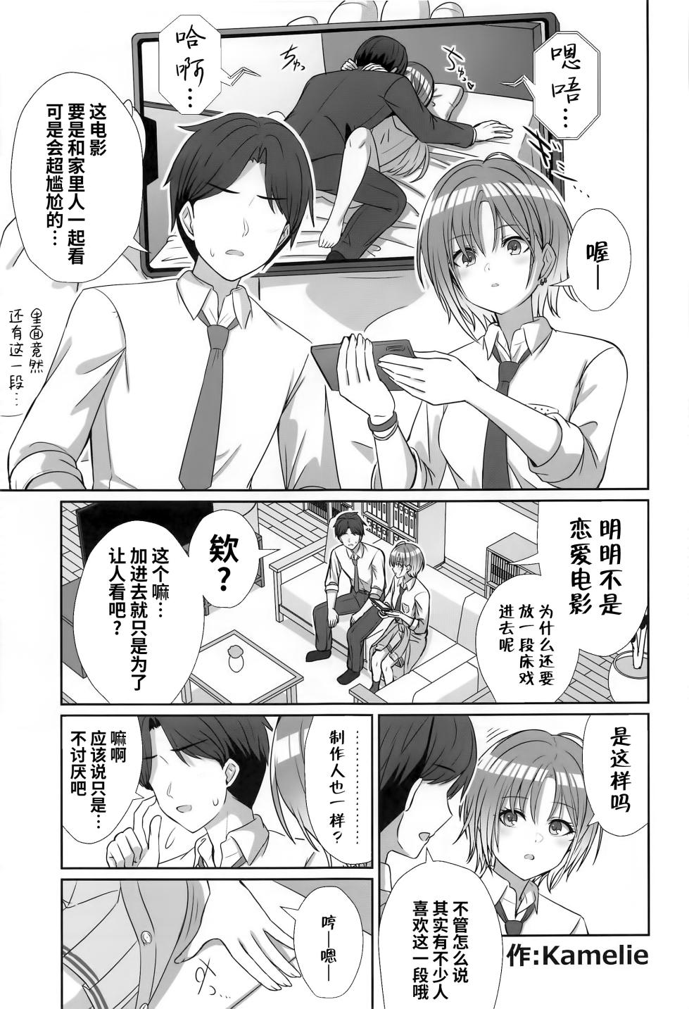 (COMIC1☆22) [Nerimono Koujou (Various)] noctchill Dosukebe Goudoushi echichill ~Sayonara, Toumei datta Boku-tachi~ (THE iDOLM@STER: Shiny Colors) [Chinese] [白杨汉化组] - Page 36
