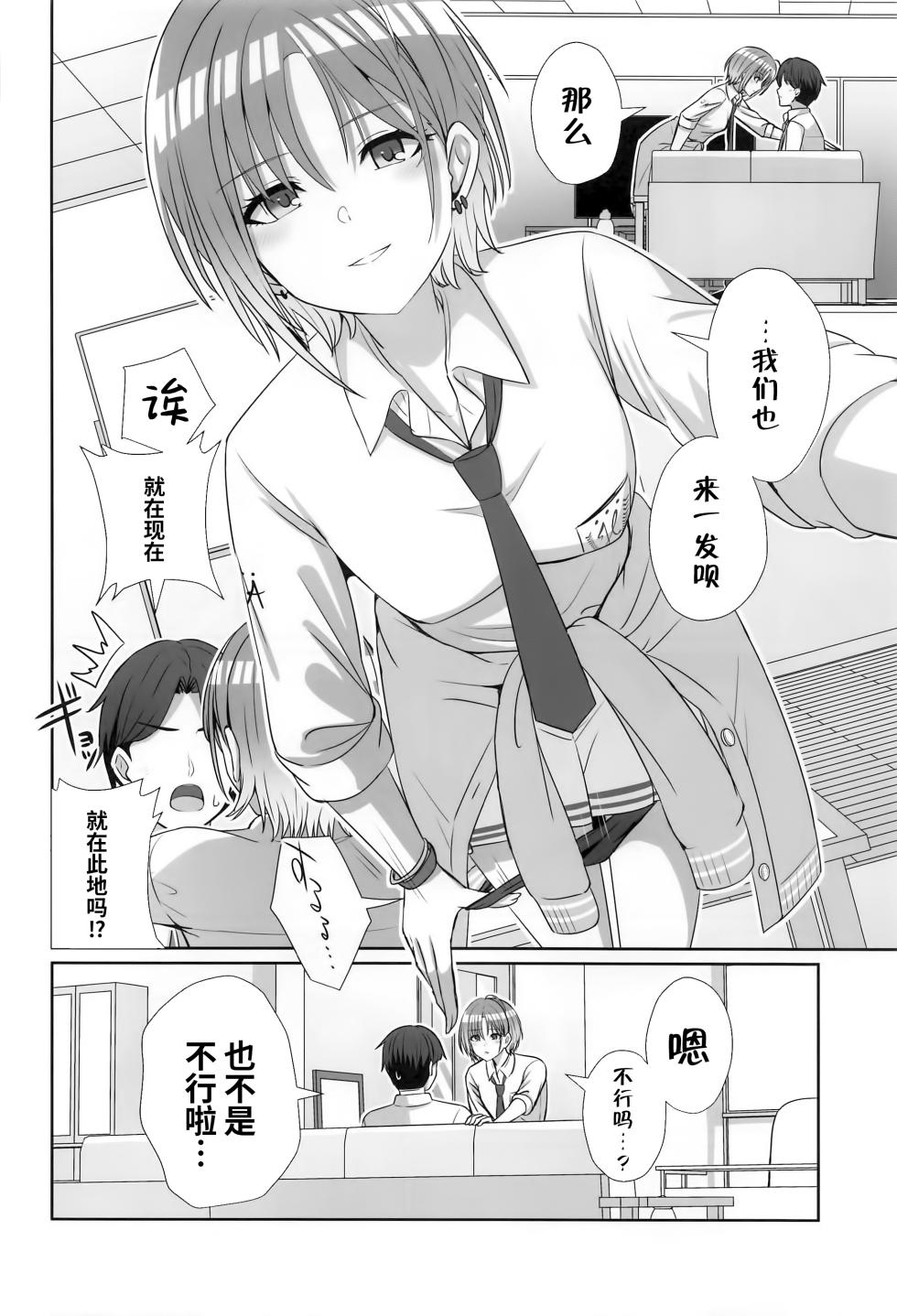 (COMIC1☆22) [Nerimono Koujou (Various)] noctchill Dosukebe Goudoushi echichill ~Sayonara, Toumei datta Boku-tachi~ (THE iDOLM@STER: Shiny Colors) [Chinese] [白杨汉化组] - Page 37