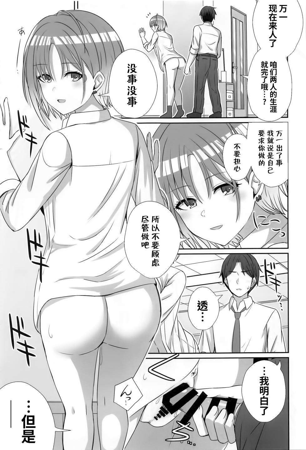 (COMIC1☆22) [Nerimono Koujou (Various)] noctchill Dosukebe Goudoushi echichill ~Sayonara, Toumei datta Boku-tachi~ (THE iDOLM@STER: Shiny Colors) [Chinese] [白杨汉化组] - Page 38