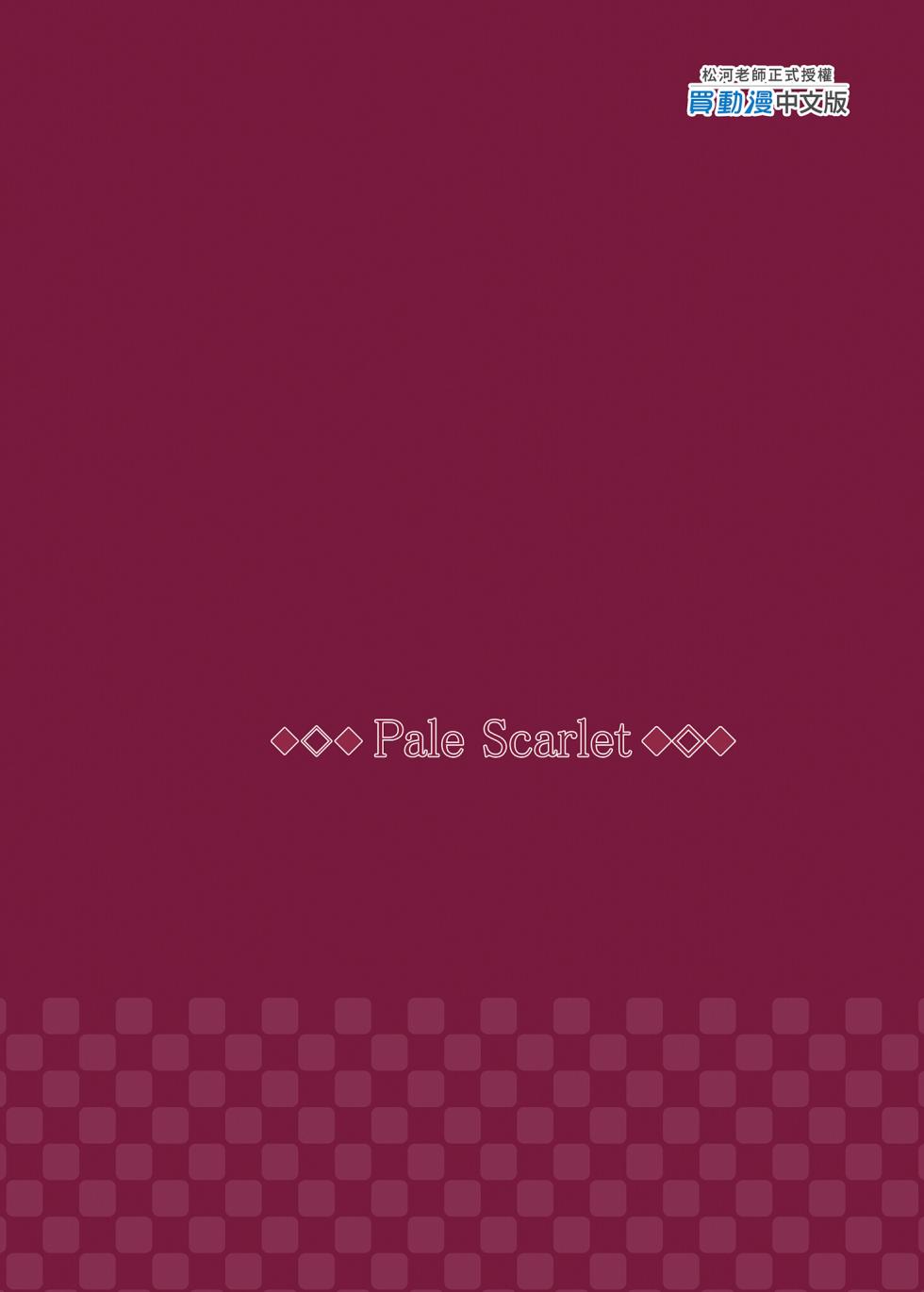 [Pale Scarlet (松河)] 睡華 - Page 31