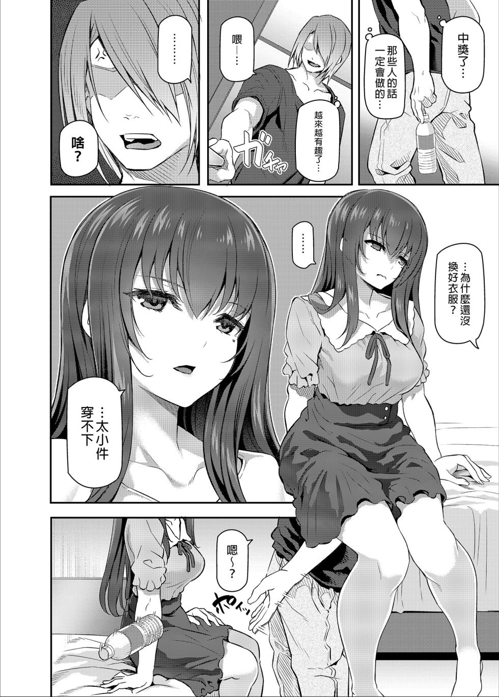 [Pale Scarlet (松河)] 睡華 - Page 37