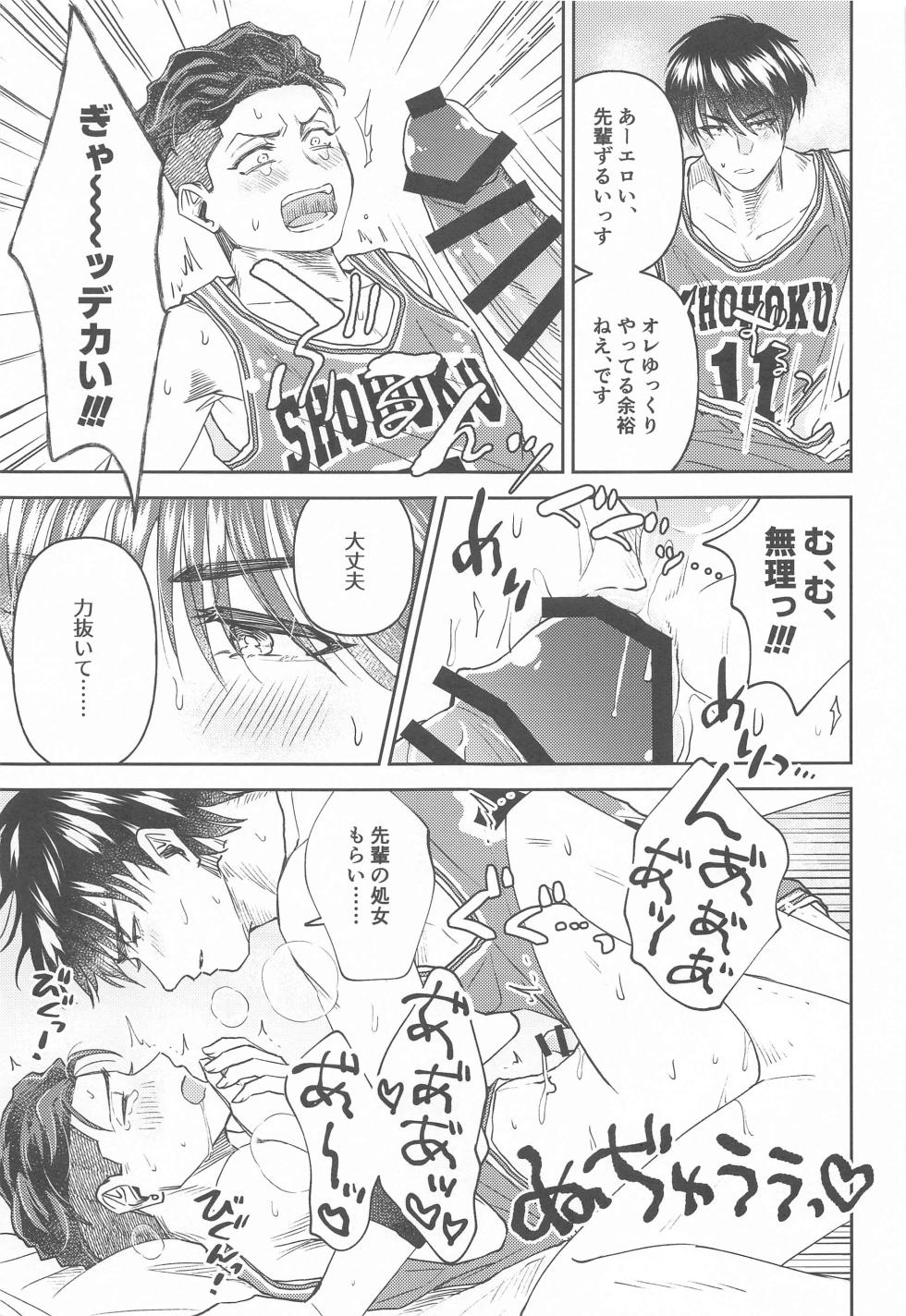 [PlanetariumSoda (Omori nana)] Akairo ni Somare (Slam Dunk) [2023-05-31] - Page 10