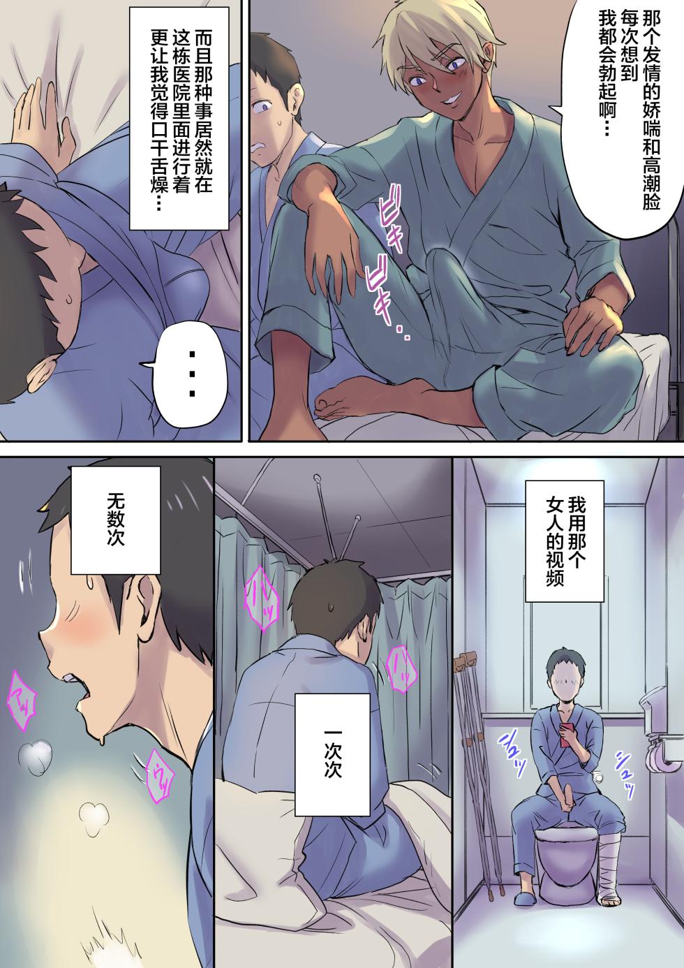 [Papuka (Shibire Hitsuji)] Tonari no Bed de Netorareru Kangoshi Jukubo [Chinese] - Page 24