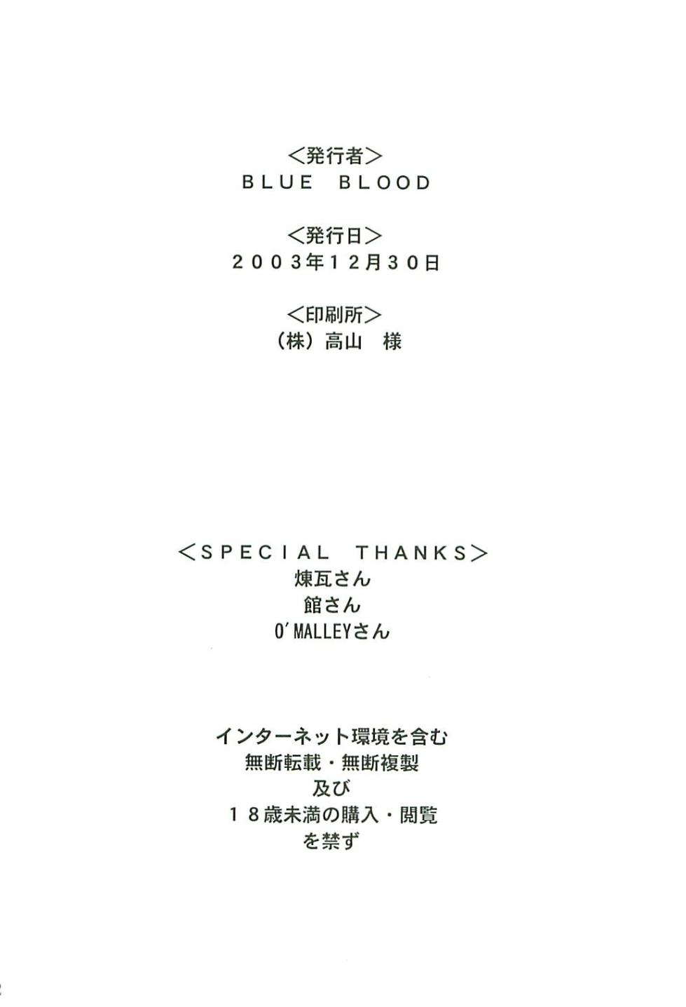 (C65) [BLUE BLOOD'S (BLUE BLOOD)] BLUE BLOOD'S Vol. 13 (Ys, Yumeria) [English] - Page 31