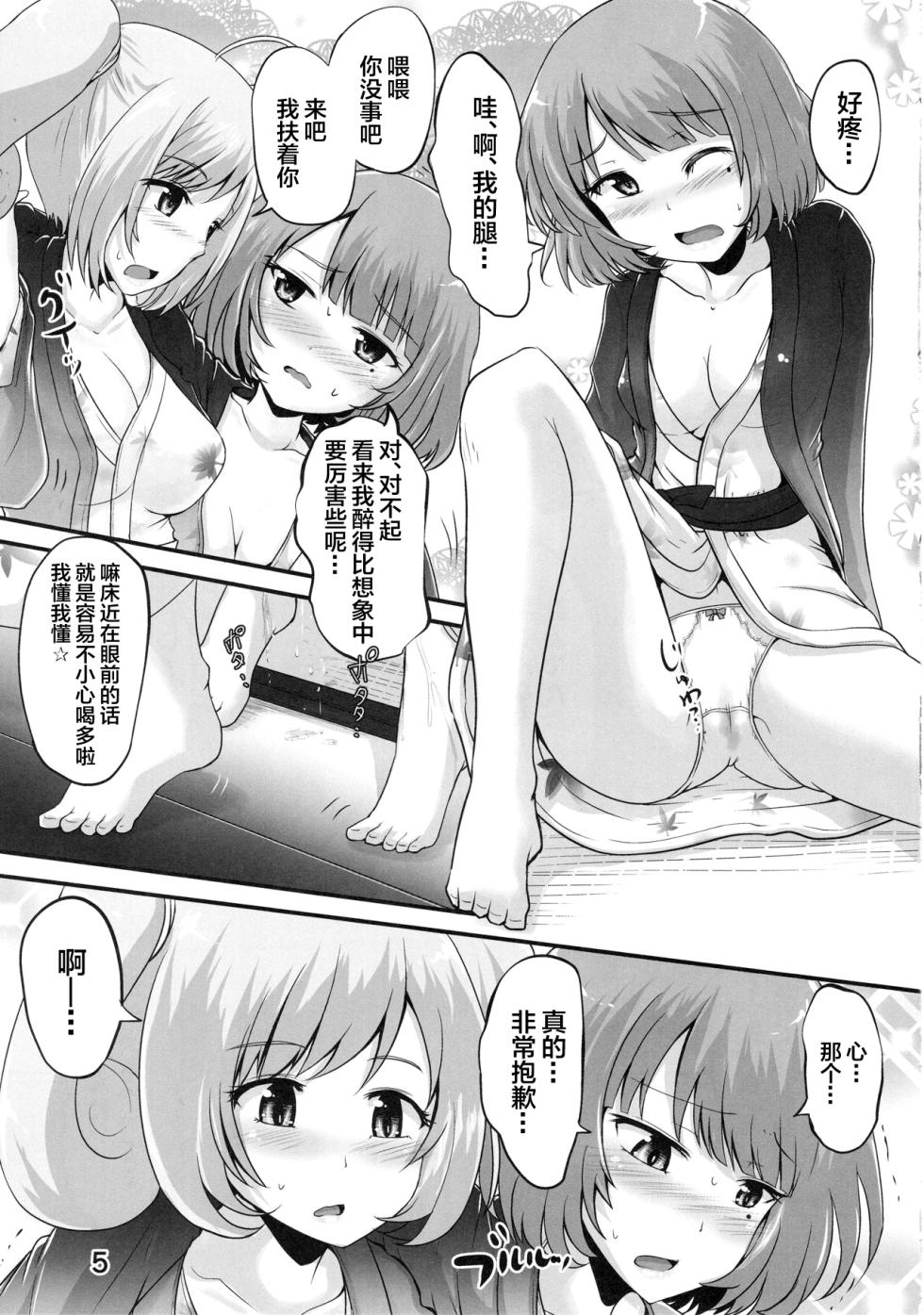 (COMIC1☆13) [Suzu no Oka (Homare)] Kaede-san to Shuga ga Oshikko Mamire de Icha Kora Suru Hon (THE IDOLM@STER CINDERELLA GIRLS) [Chinese] [白杨汉化组] - Page 4