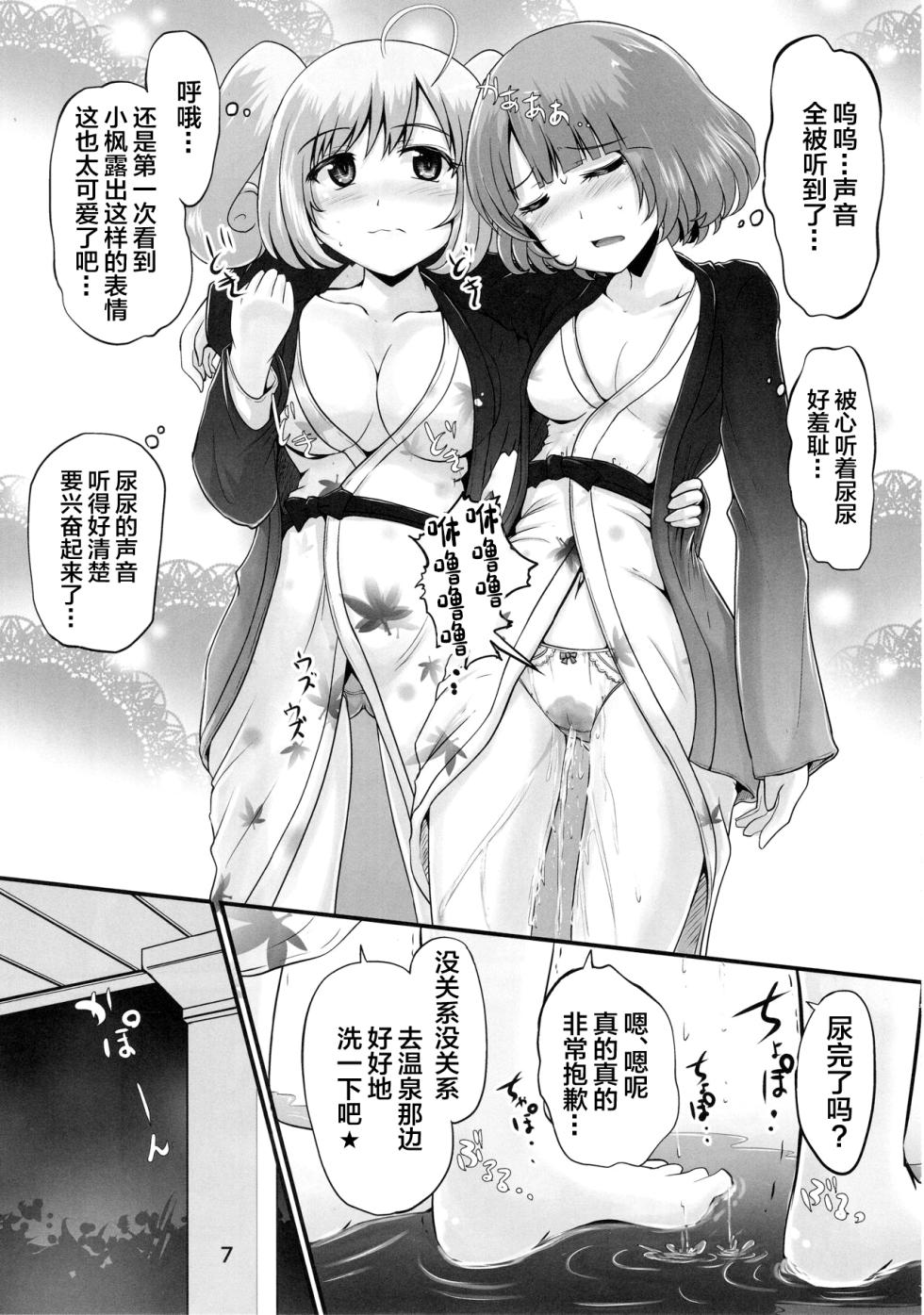 (COMIC1☆13) [Suzu no Oka (Homare)] Kaede-san to Shuga ga Oshikko Mamire de Icha Kora Suru Hon (THE IDOLM@STER CINDERELLA GIRLS) [Chinese] [白杨汉化组] - Page 6