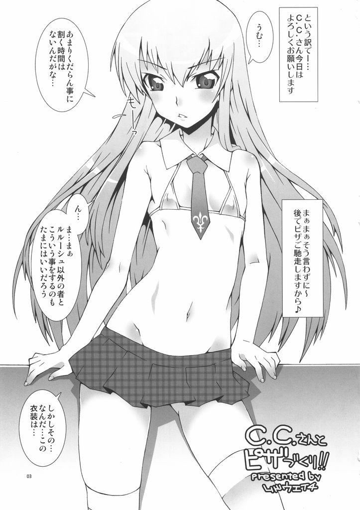 (ComiComi14) [Asaki Blog Branch Office (Asaki Takayuki)] Geass no Onna no Ko to Ecchi na Koto Suru Hon (Code Geass: Lelouch of the Rebellion) - Page 2