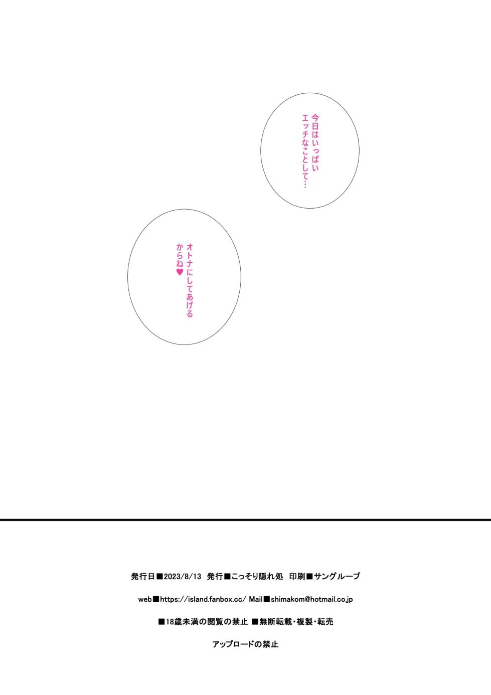 [Kossorikakuredokoro (Island)] 2023. 8. 13 C102 OMAKEBON (Sword Art Online) [Digital] - Page 11