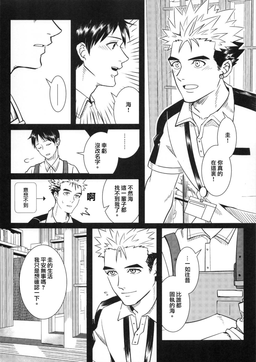 Ajin 亜人 (sousisi相思子） [中文]   [Digital] - Page 9