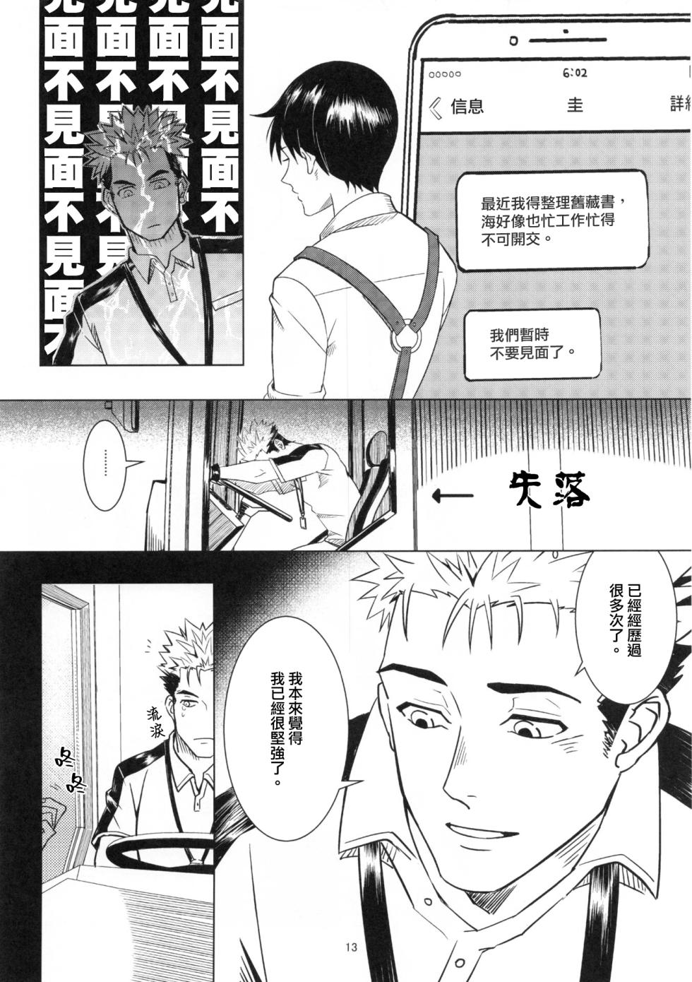 Ajin 亜人 (sousisi相思子） [中文]   [Digital] - Page 12