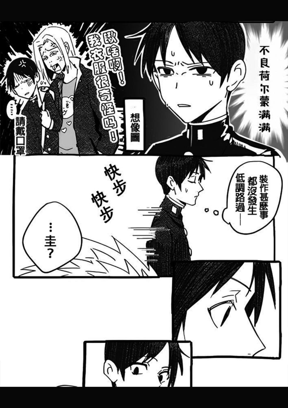 Ajin 亜人 (sousisi相思子） [中文]   [Digital] - Page 27