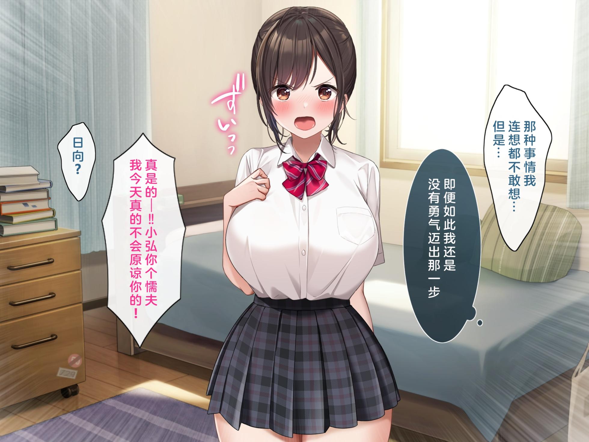 [Azuki Land (Azuki Yui)] Osananajimi no Oppai ni Katenai! [Chinese] [淫書馆] - Page 9