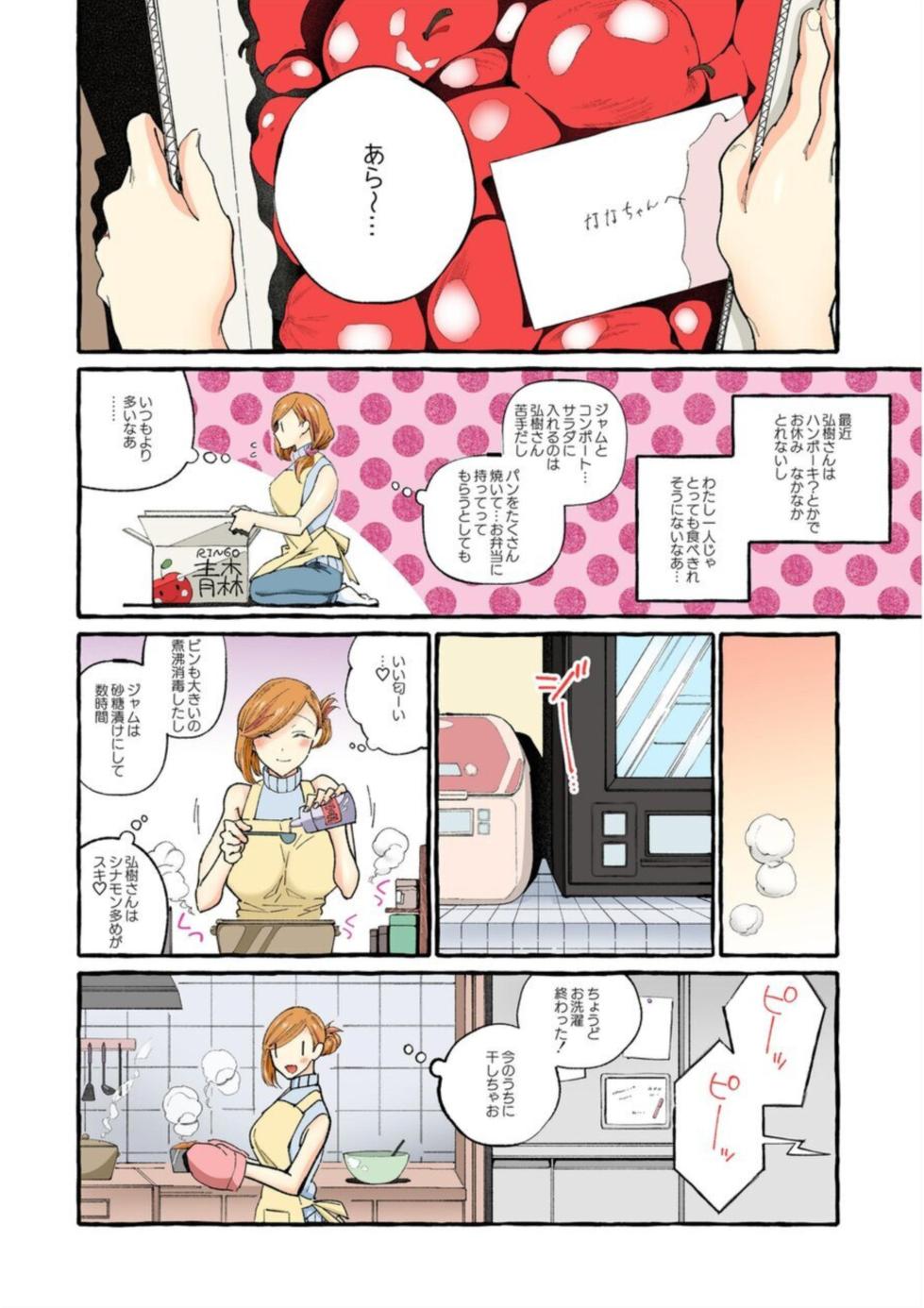 [Itoda Shunta] Sekenshirazu no Nīzuma o Hame 堕 to Shitai ～ Okusan , Kore ga Naka ● Shidesuyo 1-2 - Page 5