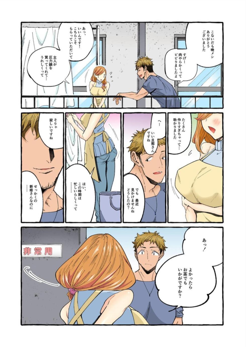 [Itoda Shunta] Sekenshirazu no Nīzuma o Hame 堕 to Shitai ～ Okusan , Kore ga Naka ● Shidesuyo 1-2 - Page 8