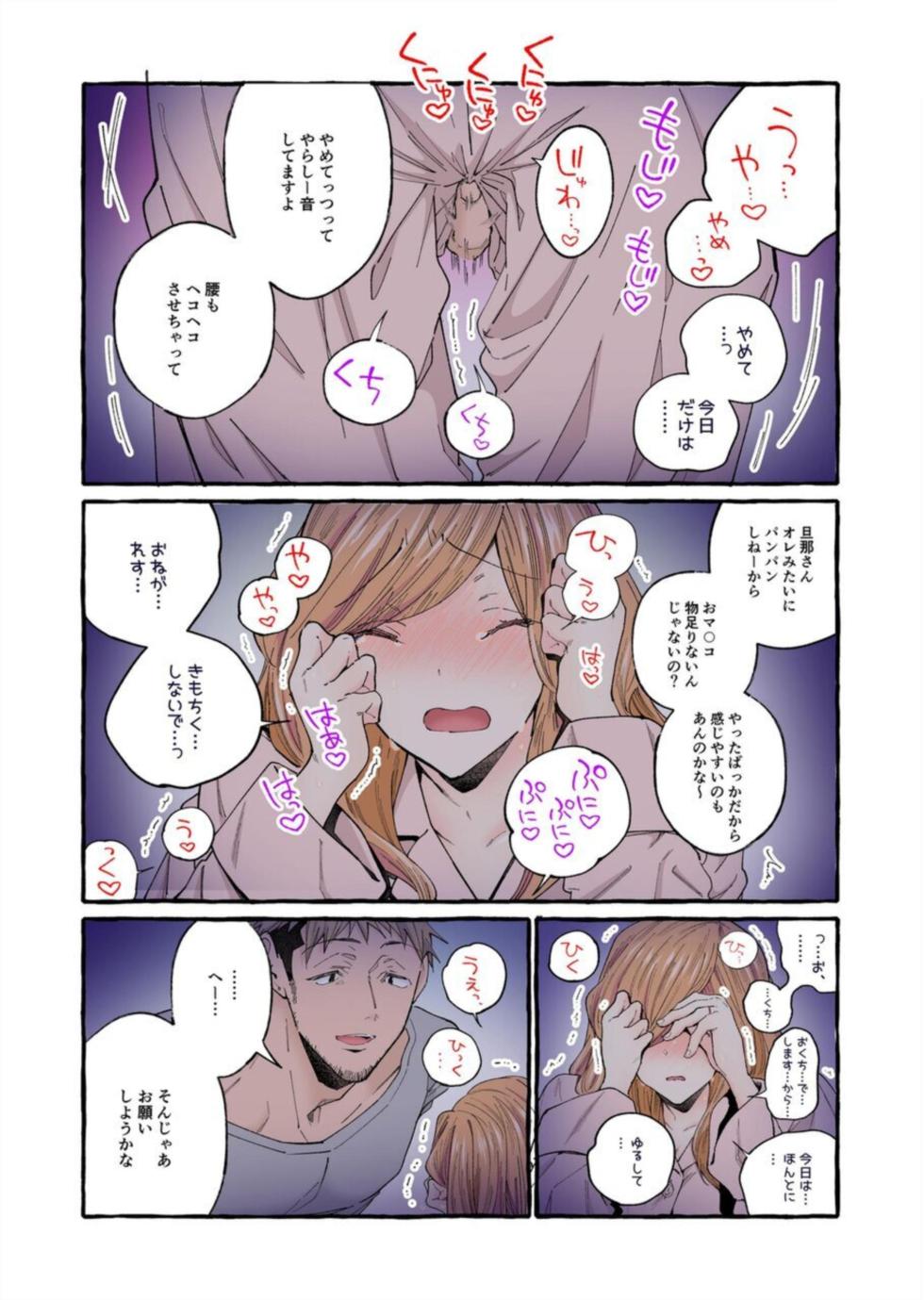 [Itoda Shunta] Sekenshirazu no Nīzuma o Hame 堕 to Shitai ～ Okusan , Kore ga Naka ● Shidesuyo 1-2 - Page 32