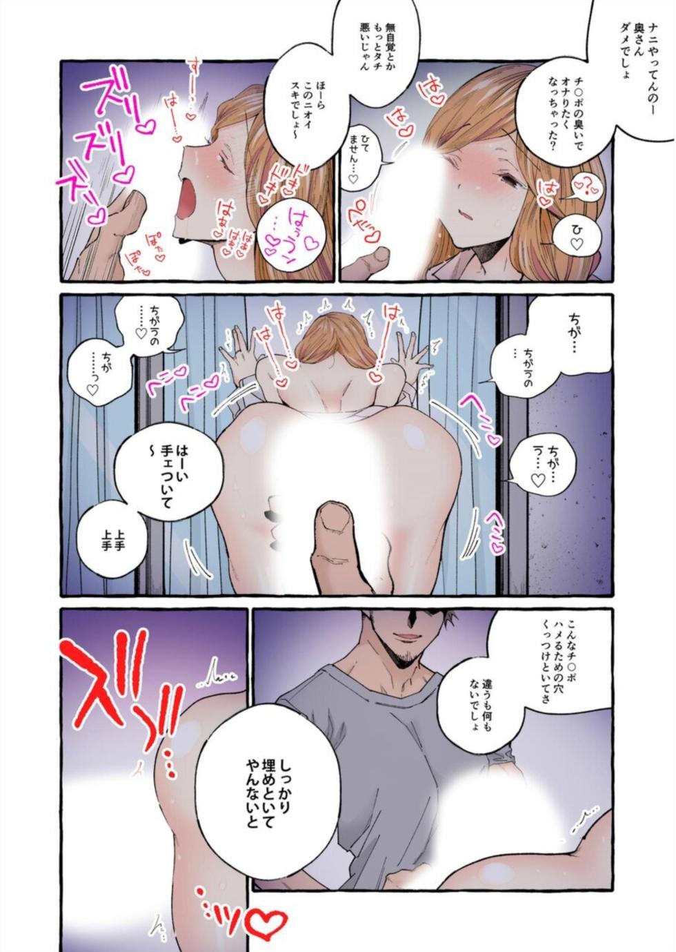 [Itoda Shunta] Sekenshirazu no Nīzuma o Hame 堕 to Shitai ～ Okusan , Kore ga Naka ● Shidesuyo 1-2 - Page 36