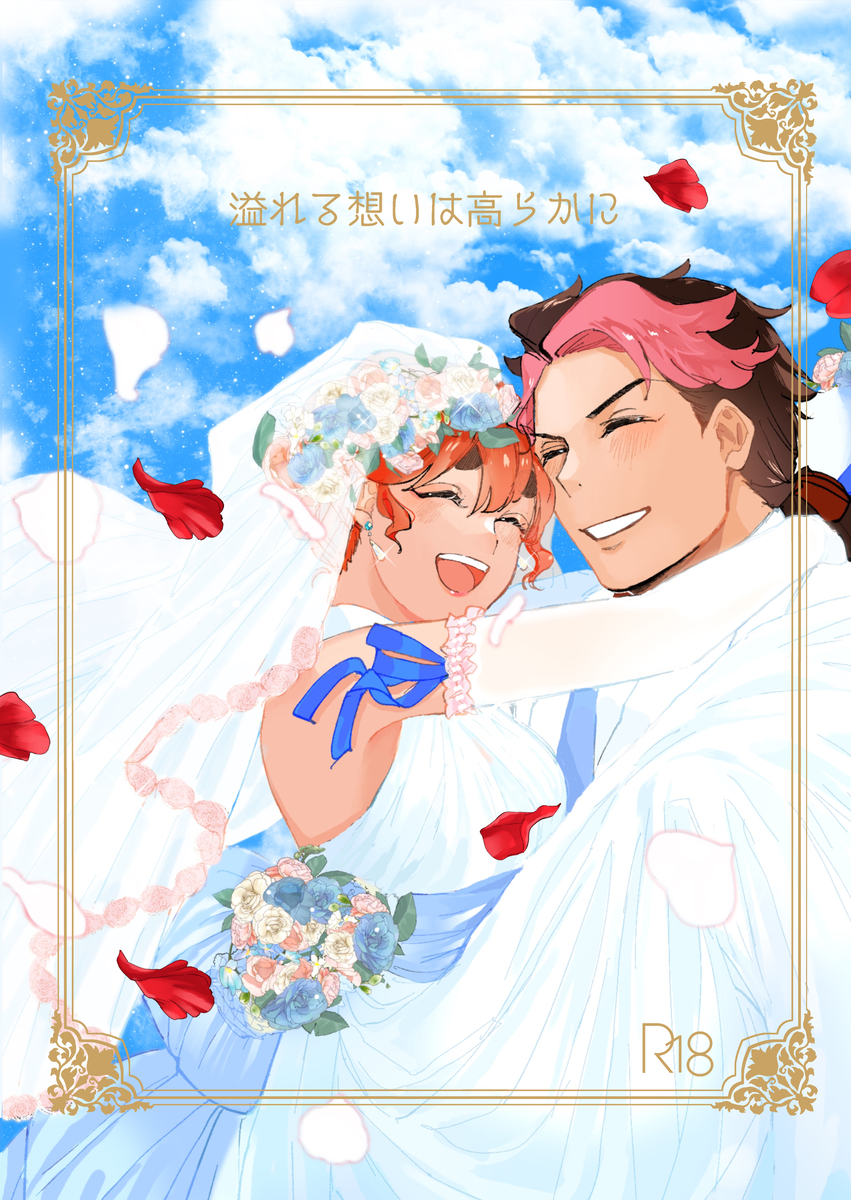 [Susabi]  [11/ 23 Shinkan] “afureruomoi wa takarakani” [tsūhan yoyaku(Gundam witch from mercury) - Page 1