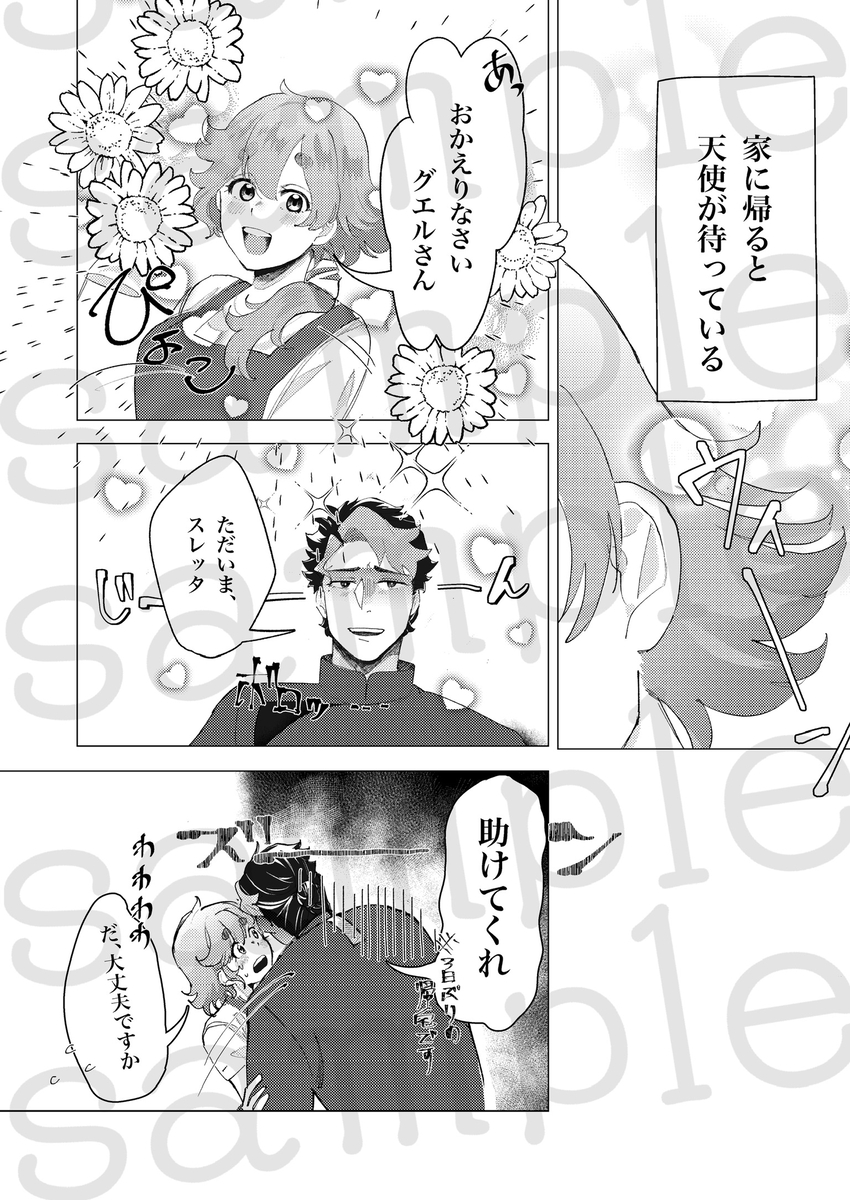 [Susabi]  [11/ 23 Shinkan] “afureruomoi wa takarakani” [tsūhan yoyaku(Gundam witch from mercury) - Page 3