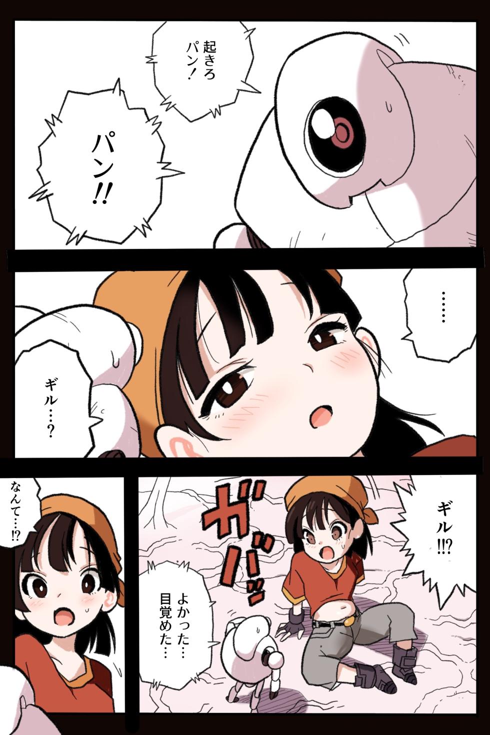 [Okamoto Gahaku] Ryona Tenkaichi Budokai 5 ~Endless Orgasm Hell~ (Dragon Ball GT) - Page 3