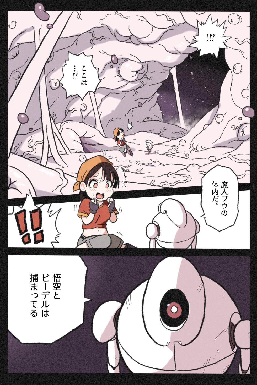 [Okamoto Gahaku] Ryona Tenkaichi Budokai 5 ~Endless Orgasm Hell~ (Dragon Ball GT) - Page 4