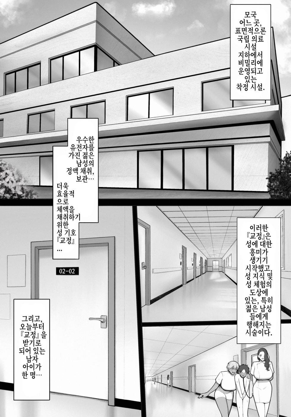 [Enko] Sakusei Tantou Onee-san | 착정 담당 누나 [Korean] [실루엣21] - Page 2