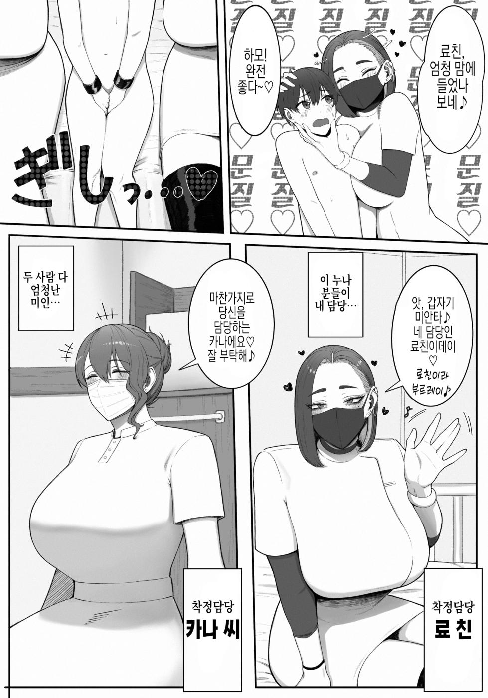 [Enko] Sakusei Tantou Onee-san | 착정 담당 누나 [Korean] [실루엣21] - Page 5