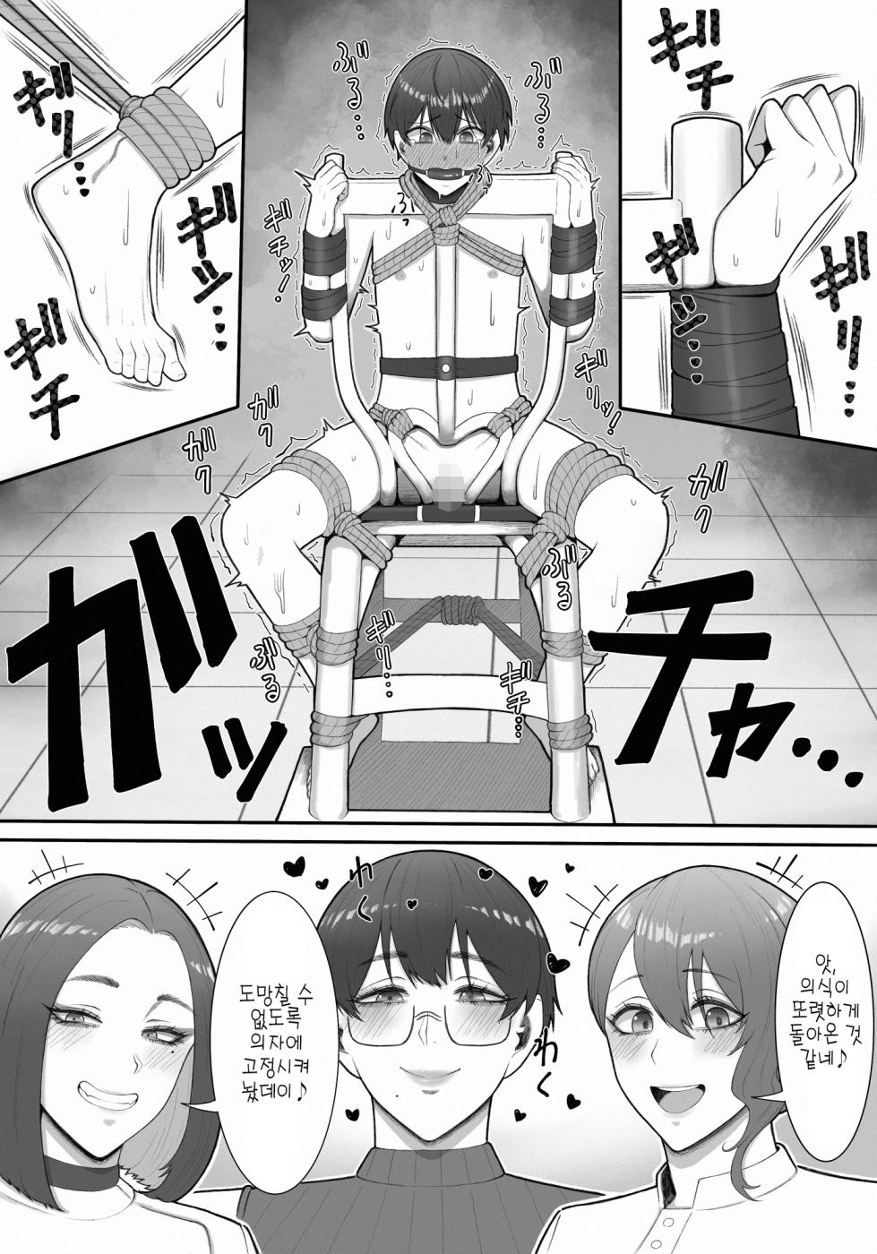 [Enko] Sakusei Tantou Onee-san | 착정 담당 누나 [Korean] [실루엣21] - Page 35