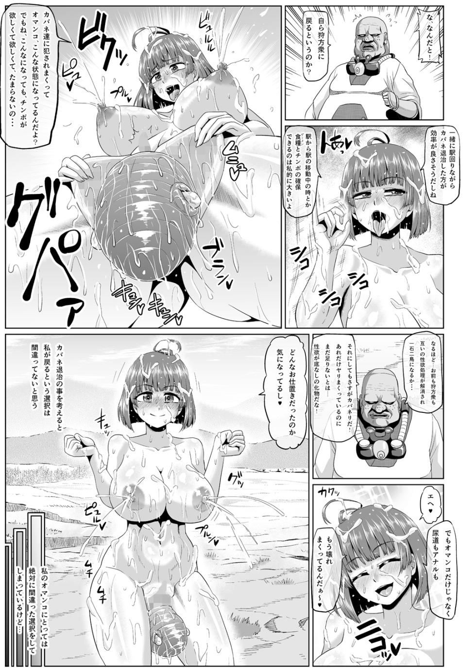 [ONEONE1 (Ahemaru, Pepo)] Nikubenjou no Kabaneri Sono San (Koutetsujou no Kabaneri) [Digital] - Page 18