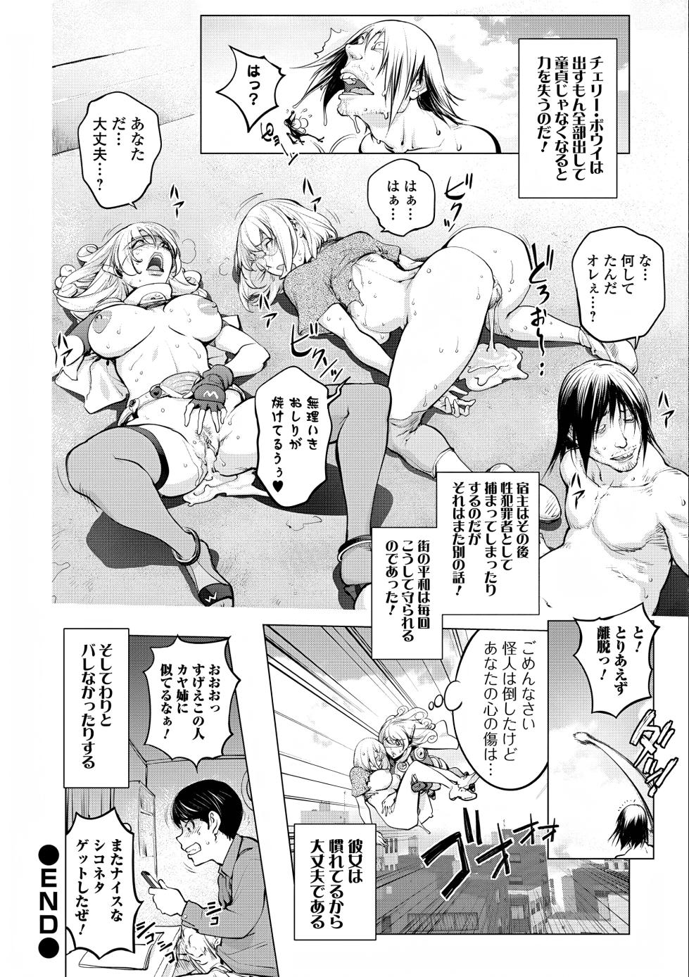 [Kon-Kit] Kaya-Nee VS Cherry Boy (Comic Shigekiteki SQUIRT!! Vol. 21) [Digital] - Page 20