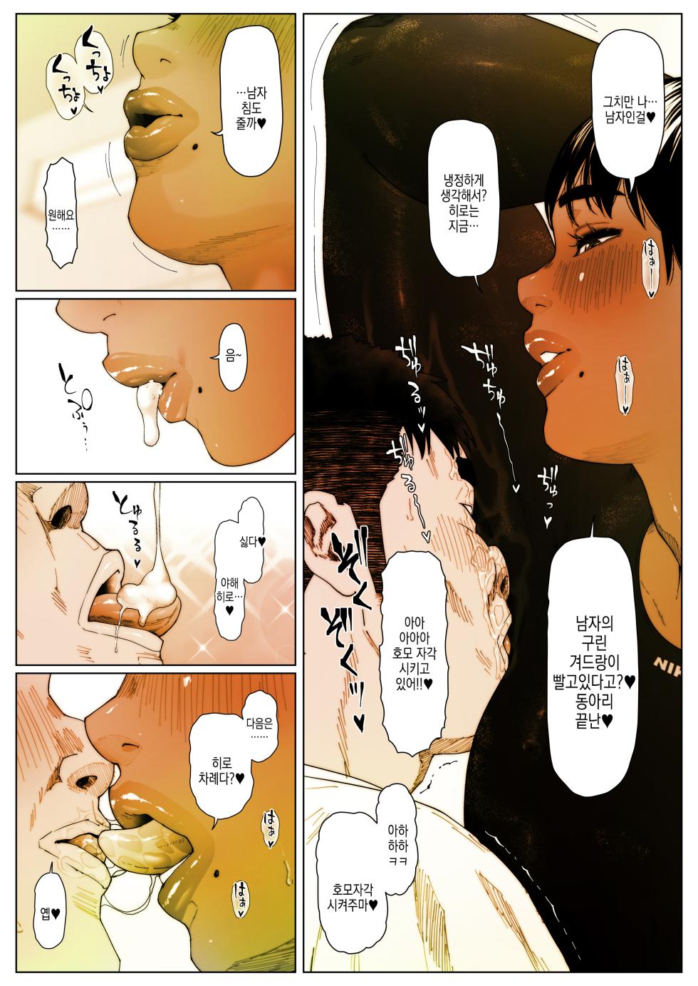 [Zensoku Punks] Akira Senpai wa Okasaretai 3 | 아키라 선배는 범해지고싶어3 [Korean] - Page 8