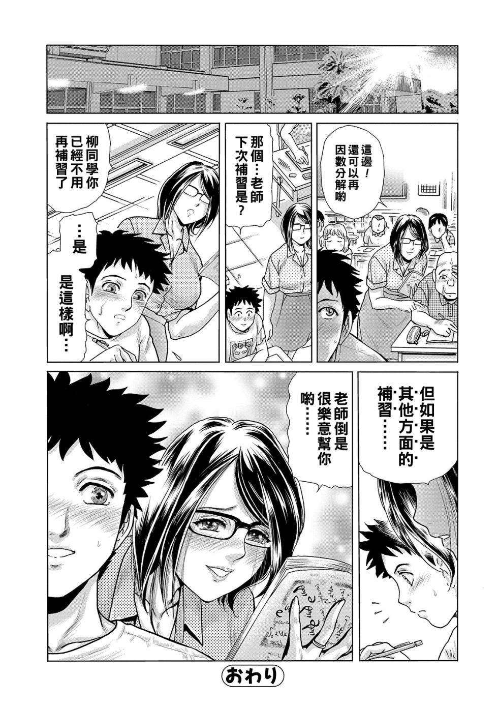 [Fujita Jun] Naze Seiso na Onna Kyoushi wa Wakige ni Yume o Mita ka? (Web Comic Toutetsu Vol. 45) [Chinese] - Page 28