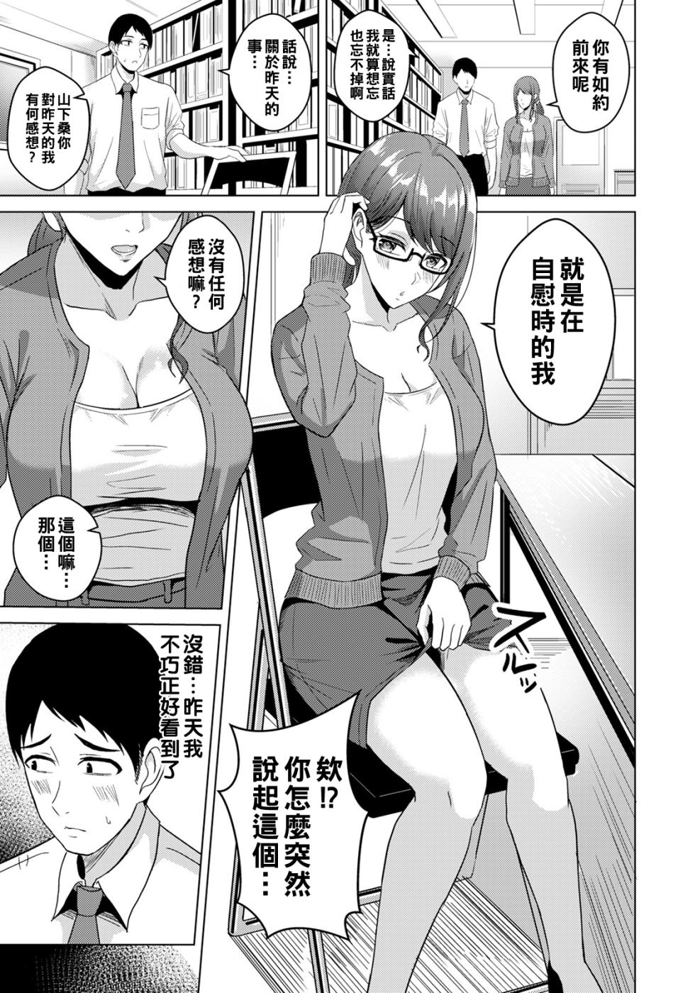 [Sumina En] Hisoyaka na Mutsugoto (ANGEL Club 2022-09) [Chinese] [Digital] - Page 5