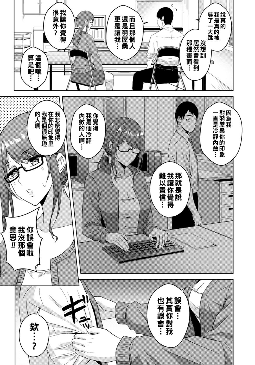 [Sumina En] Hisoyaka na Mutsugoto (ANGEL Club 2022-09) [Chinese] [Digital] - Page 7