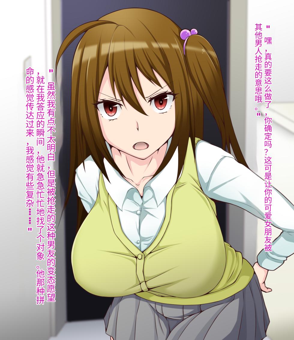 [カサイ屋] 强制让别人NTR你的女人+被NTR之后 - Page 1