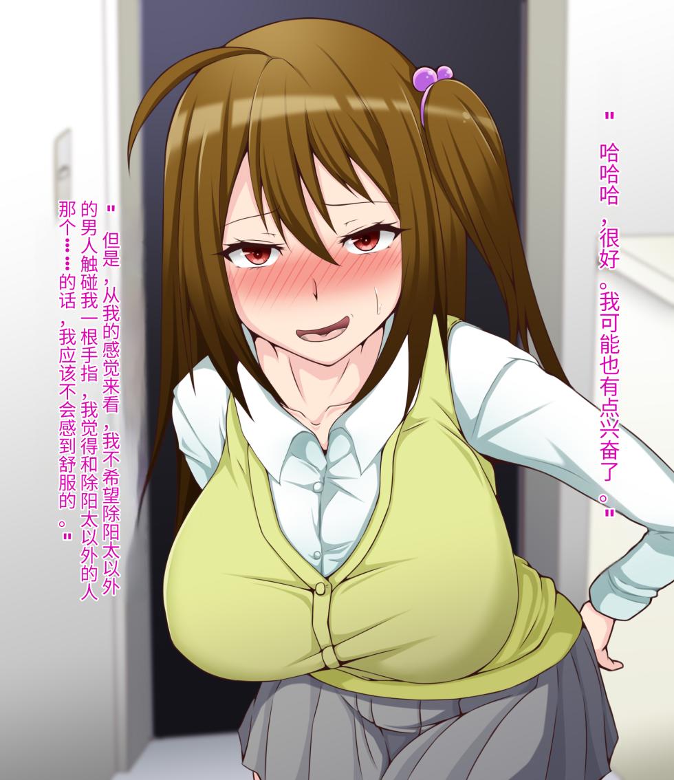 [カサイ屋] 强制让别人NTR你的女人+被NTR之后 - Page 5
