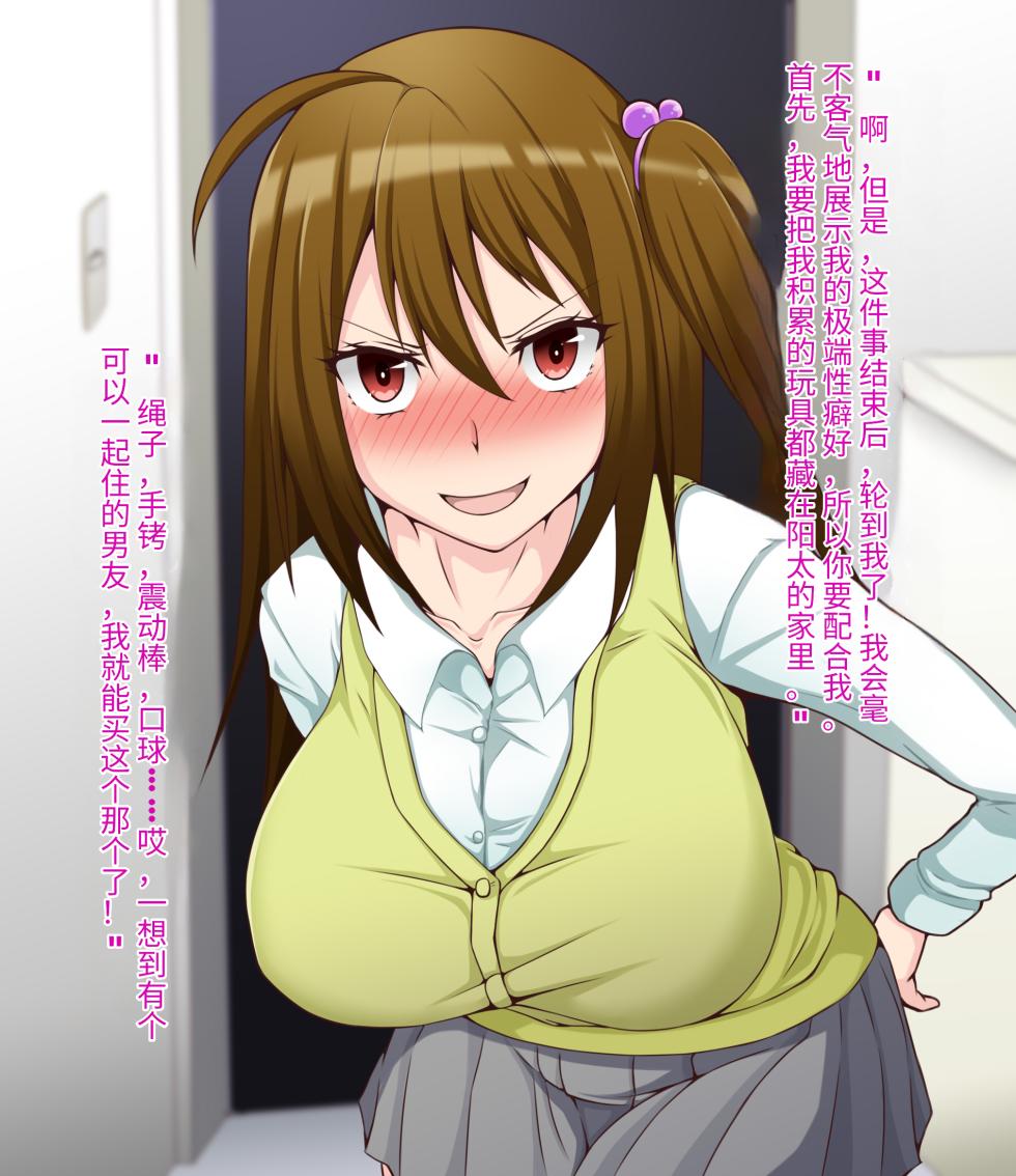 [カサイ屋] 强制让别人NTR你的女人+被NTR之后 - Page 9