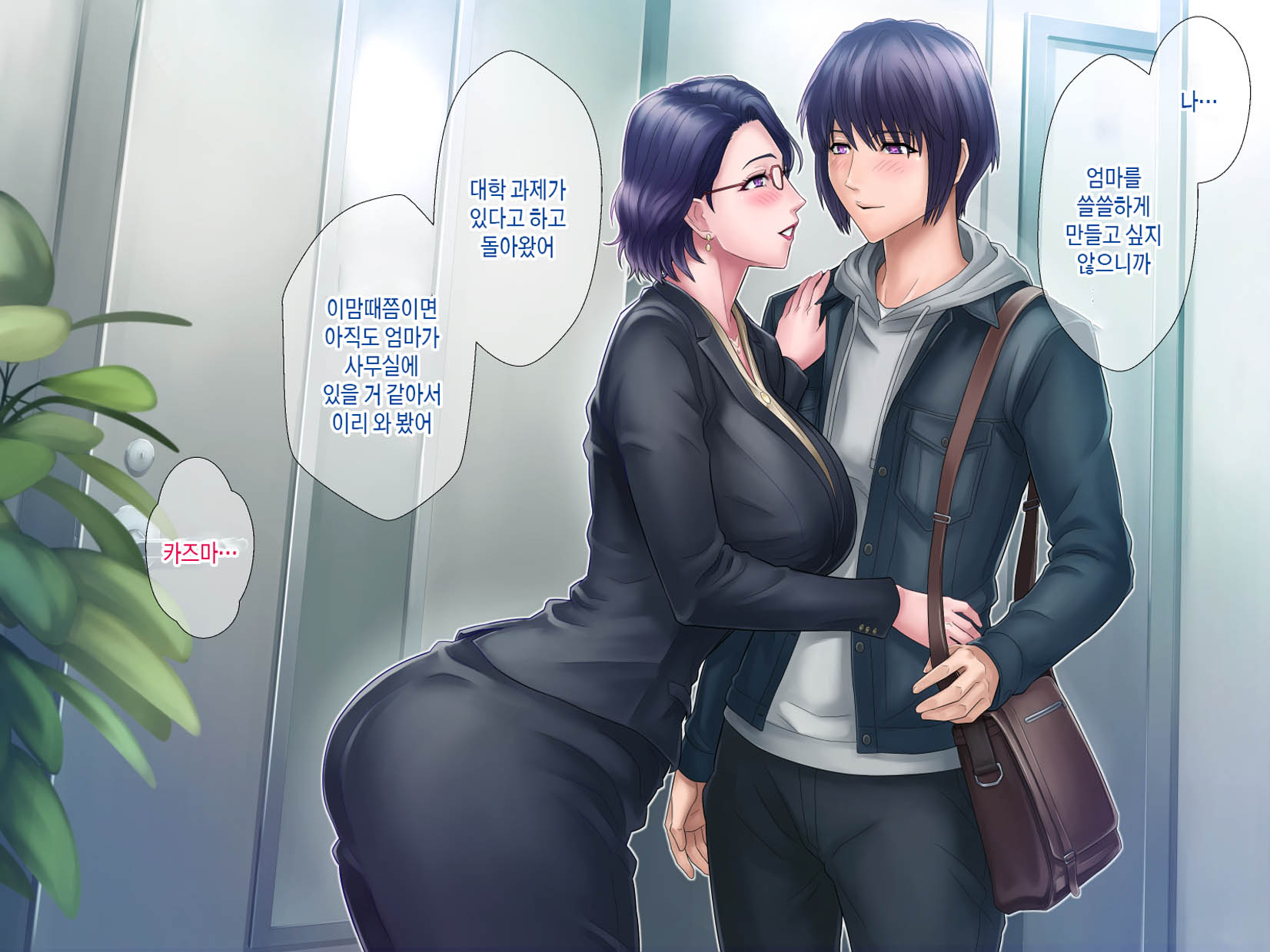 [Grassturtle] Haha ga Musuko no Tsuma ni Naru Toki | 엄마가 아들의 아내가 될 때 [Korean][팀 숙녀] - Page 16