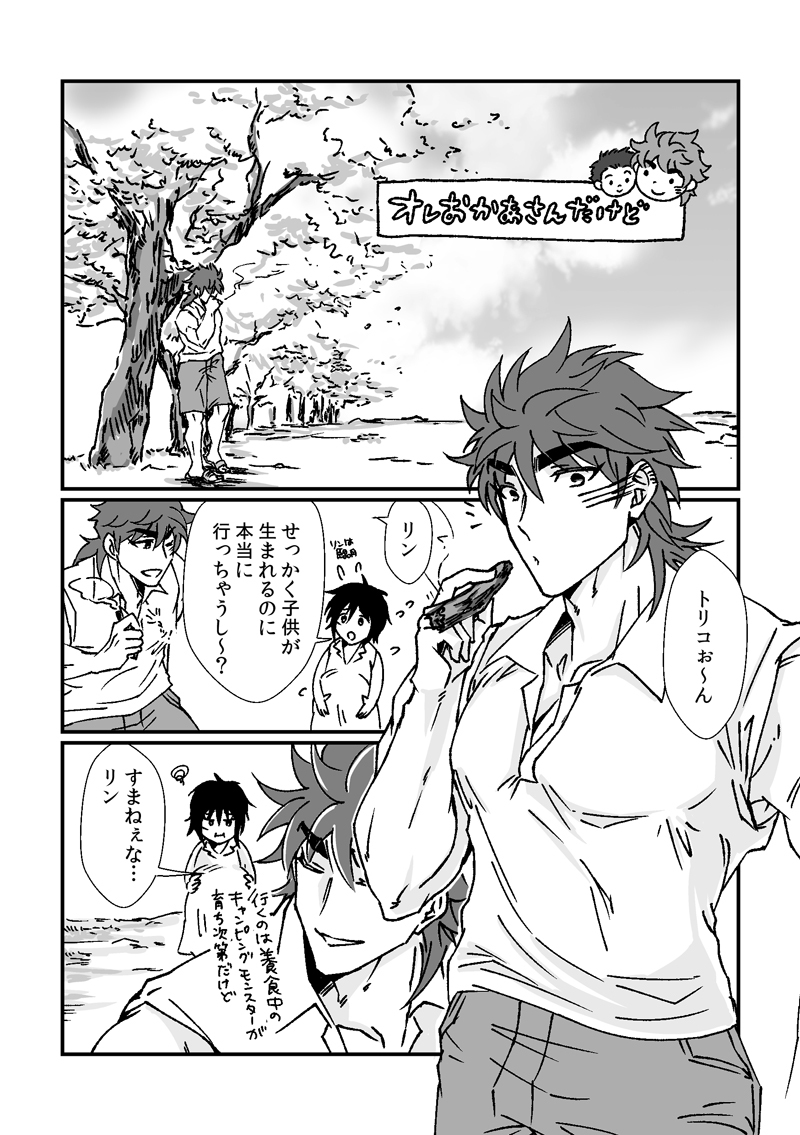 [UZ86] Toriko-san ga Okaasan ni Naru Hanashi - Page 4