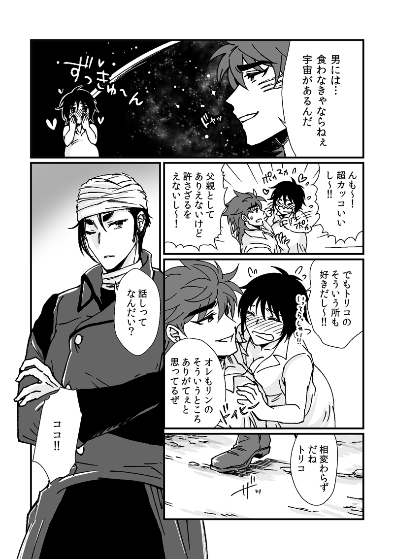 [UZ86] Toriko-san ga Okaasan ni Naru Hanashi - Page 5