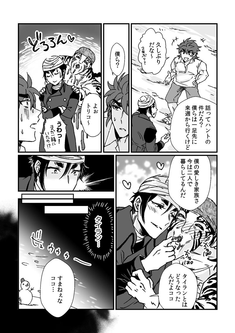 [UZ86] Toriko-san ga Okaasan ni Naru Hanashi - Page 6