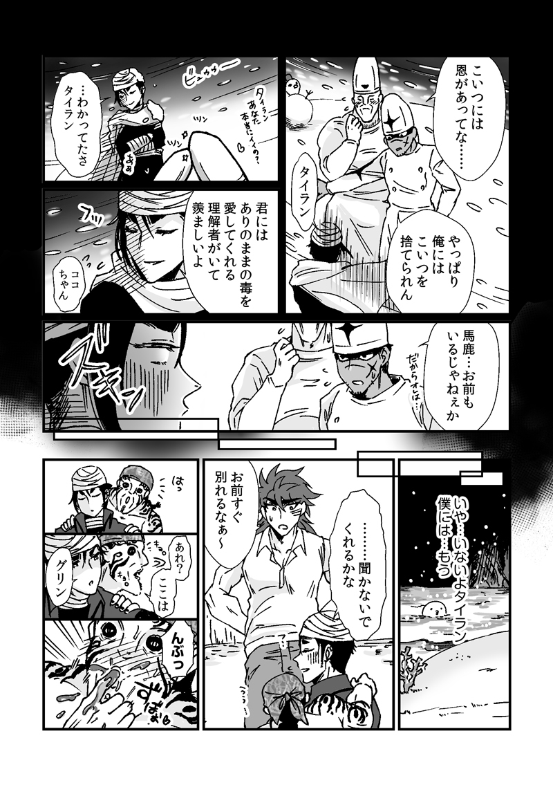 [UZ86] Toriko-san ga Okaasan ni Naru Hanashi - Page 7