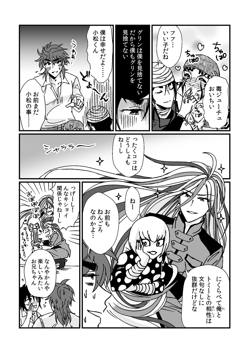 [UZ86] Toriko-san ga Okaasan ni Naru Hanashi - Page 8