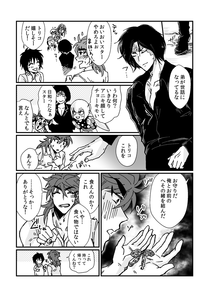 [UZ86] Toriko-san ga Okaasan ni Naru Hanashi - Page 9