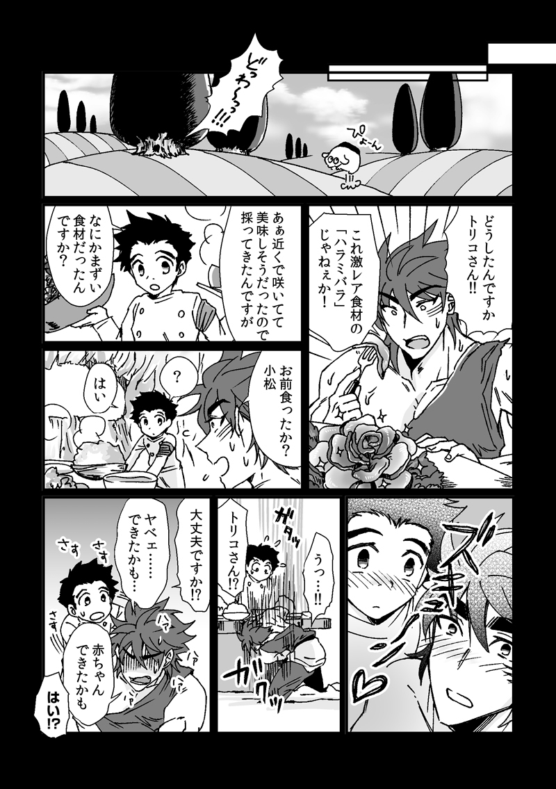 [UZ86] Toriko-san ga Okaasan ni Naru Hanashi - Page 12
